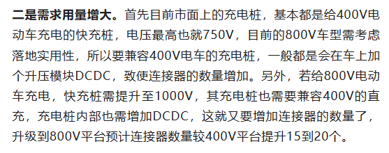 800V架構(gòu)下，給連接器帶來了哪些“改變”？