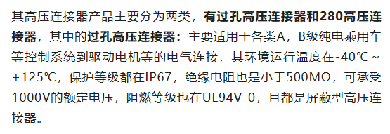 800V架構(gòu)下，給連接器帶來了哪些“改變”？