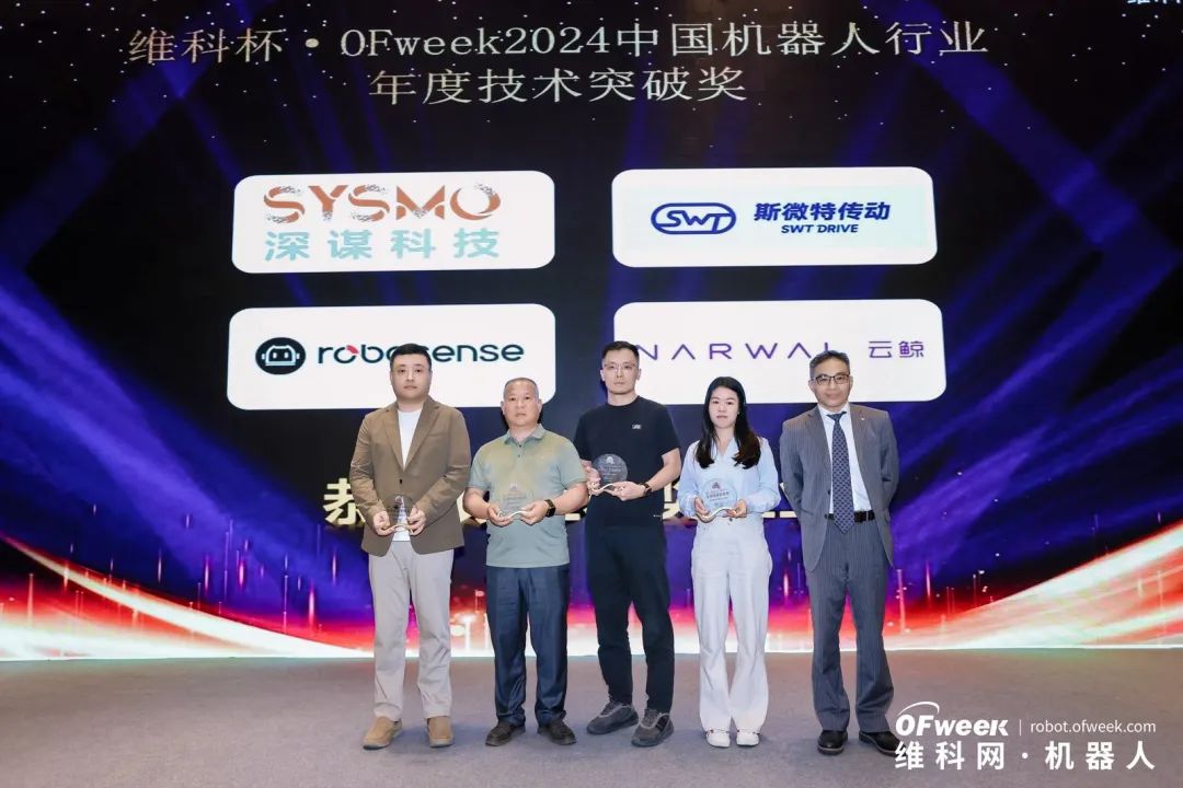 大咖齊聚，智啟新篇 | OFweek 2025（第十四屆）中國機(jī)器人產(chǎn)業(yè)大會(huì)圓滿收官！