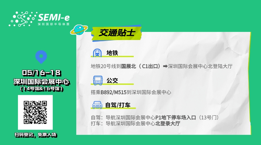 倒計(jì)時(shí)6天｜專業(yè)買家就緒，超強(qiáng)采購力引爆“芯”機(jī)遇！