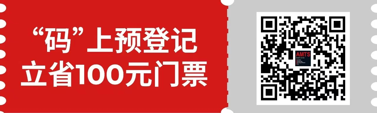 匯聚智造大咖，共探智能工業(yè)未來  AMTS & AHTE SOUTH CHINA 2024亮點全揭秘！