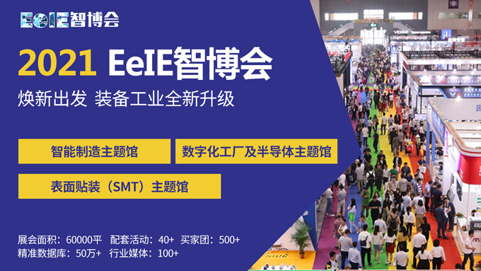 EeIE智博會提前看：協(xié)作機器人點亮展會、聚焦中國先進制造業(yè)