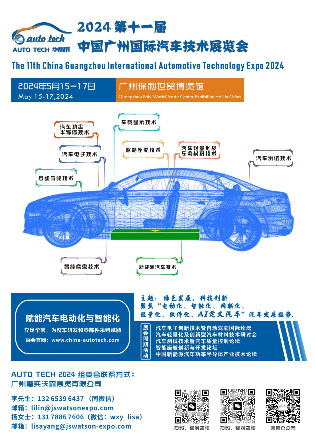 5月15日開幕！2024 廣州國(guó)際汽車工業(yè)技術(shù)博覽會(huì)帶您了解新技術(shù)，新產(chǎn)品！
