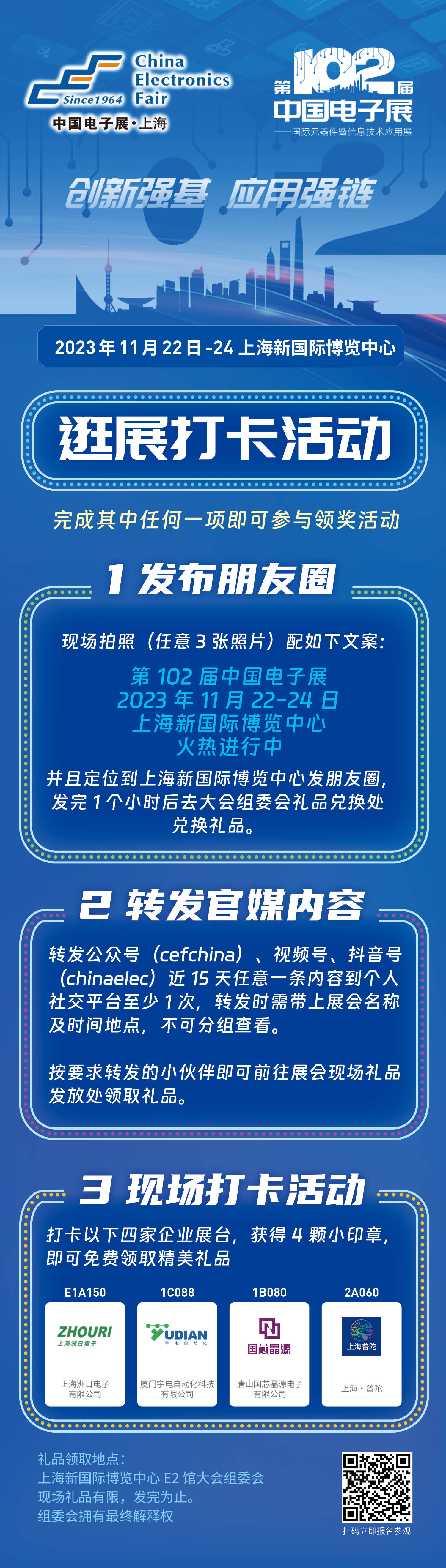 第102屆中國電子展開幕在即，眾多集成電路優(yōu)質(zhì)企業(yè)閃亮登場