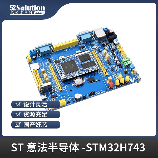 開發(fā)板上新！ST工業(yè)自動(dòng)化開發(fā)板、瑞薩工業(yè)千兆網(wǎng)卡開發(fā)板等優(yōu)質(zhì)方案