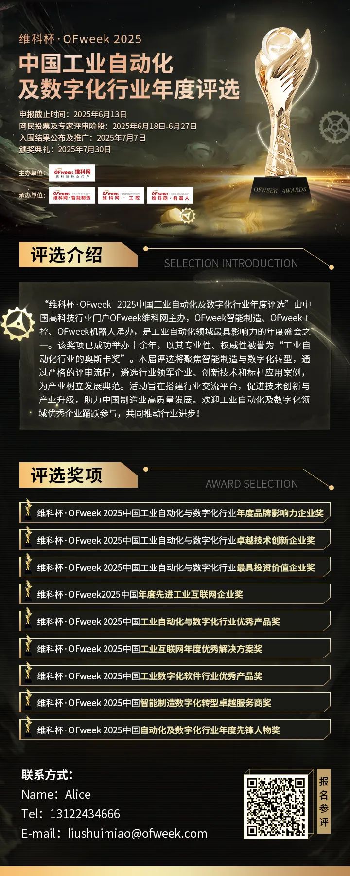 維科杯·OFweek2025年度評選：揭秘工業(yè)自動化及數(shù)字化轉(zhuǎn)型“領(lǐng)航者”，誰將脫穎而出？