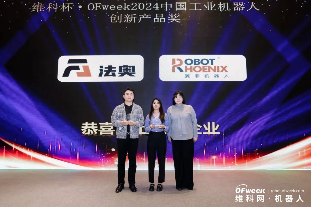 榮耀時刻！維科杯·OFweek 2024中國機(jī)器人行業(yè)年度評選獲獎榜單盛大揭曉