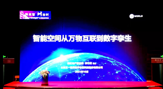領(lǐng)航者峰會(huì)回看：傳感、模組、平臺(tái)到應(yīng)用，物聯(lián)網(wǎng)基建建設(shè)正夯